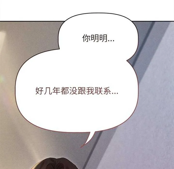 诱人心动的她 第1话 第153页