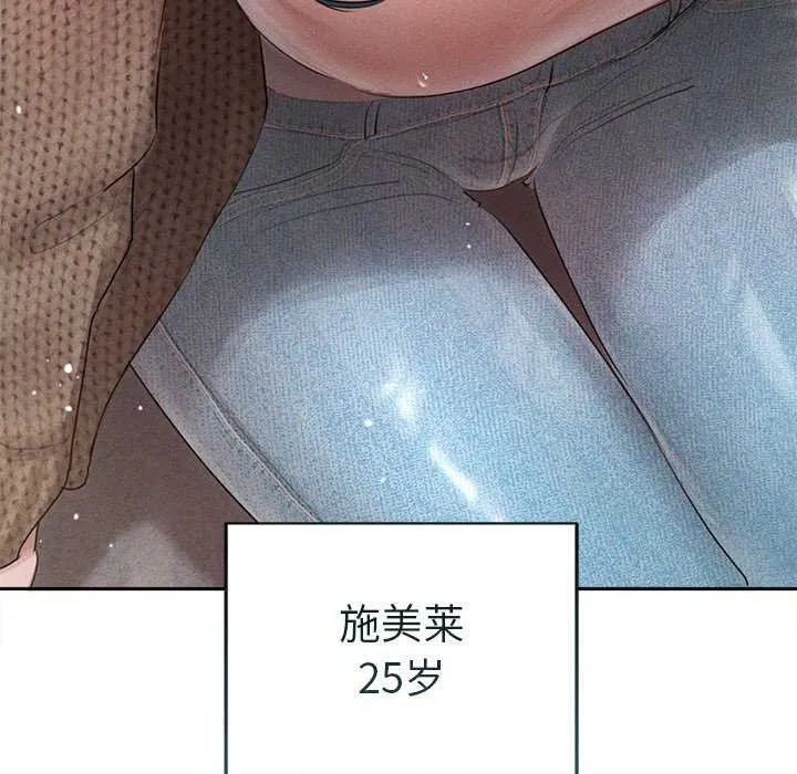 诱人心动的她 第1话 第143页