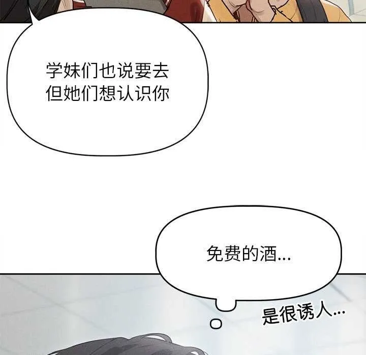 诱人心动的她 第1话 第67页