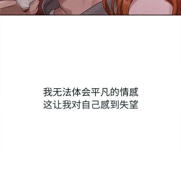 诱人心动的她 第1话 第93页