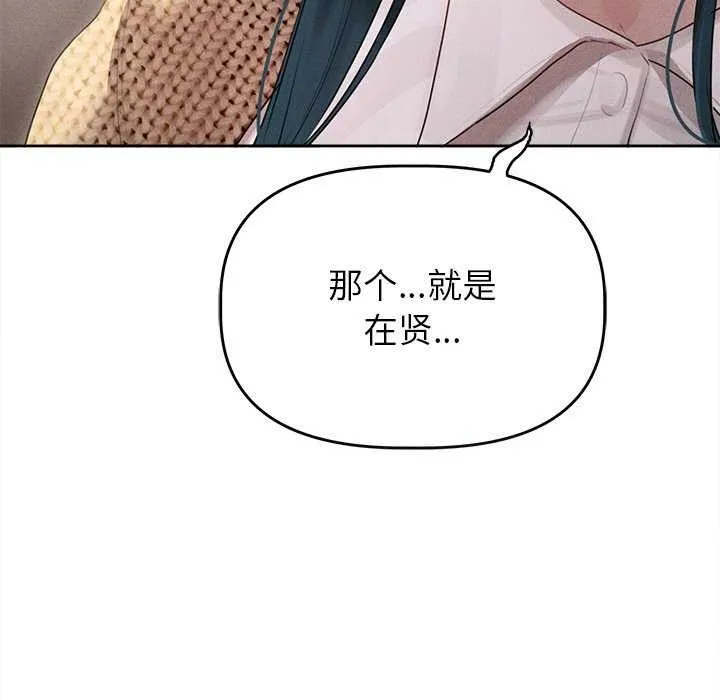 诱人心动的她 第1话 第159页