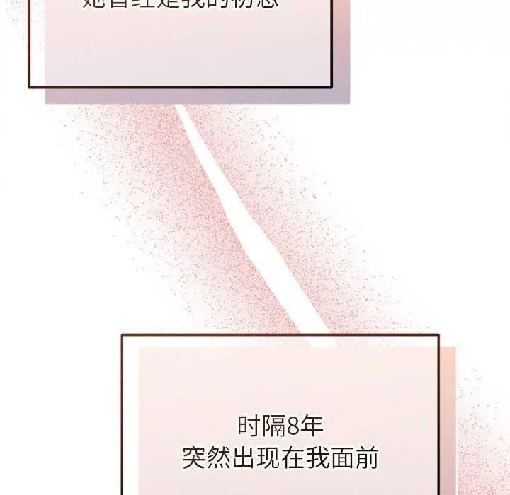 诱人心动的她 第1话 第165页