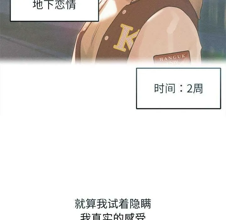 诱人心动的她 第1话 第77页
