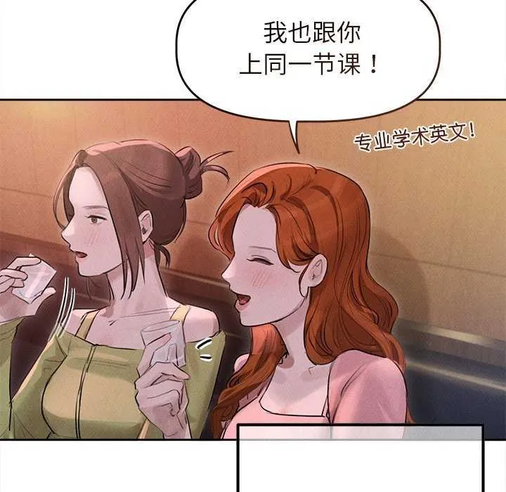 诱人心动的她 第1话 第81页