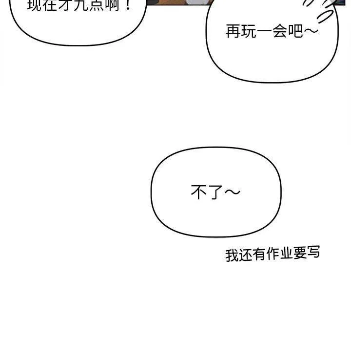 诱人心动的她 第1话 第107页