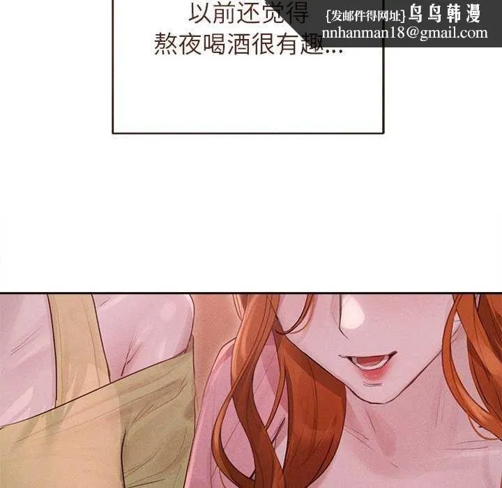 诱人心动的她 第1话 第84页