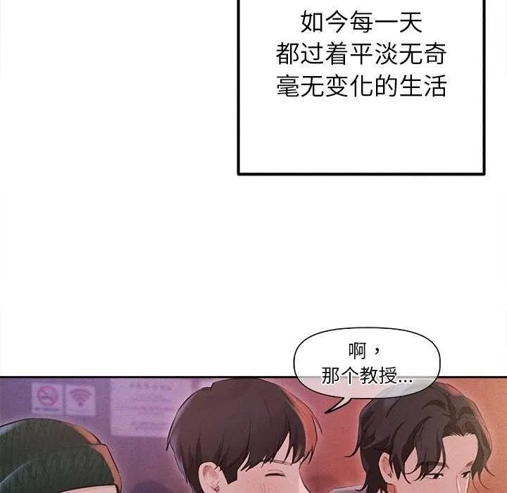 诱人心动的她 第1话 第82页