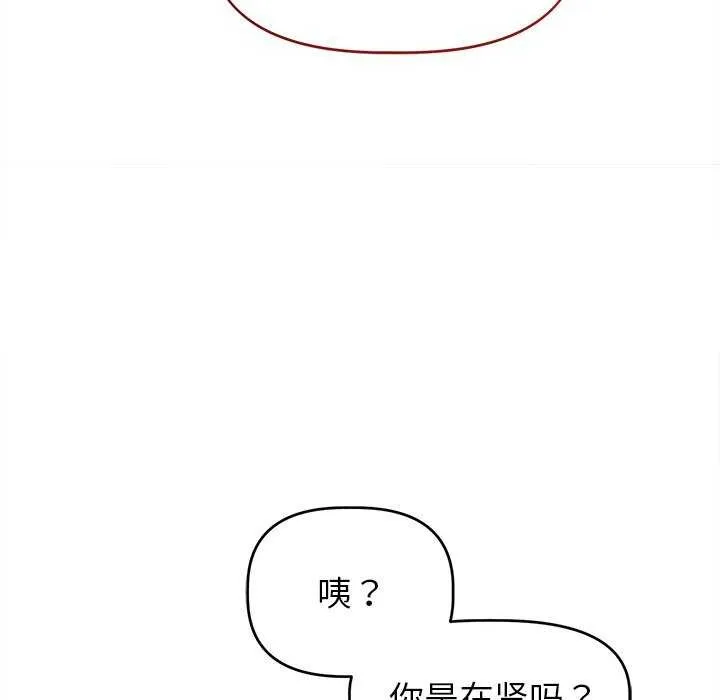 诱人心动的她 第1话 第138页