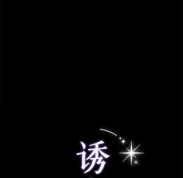 诱人心动的她 第1话 第55页