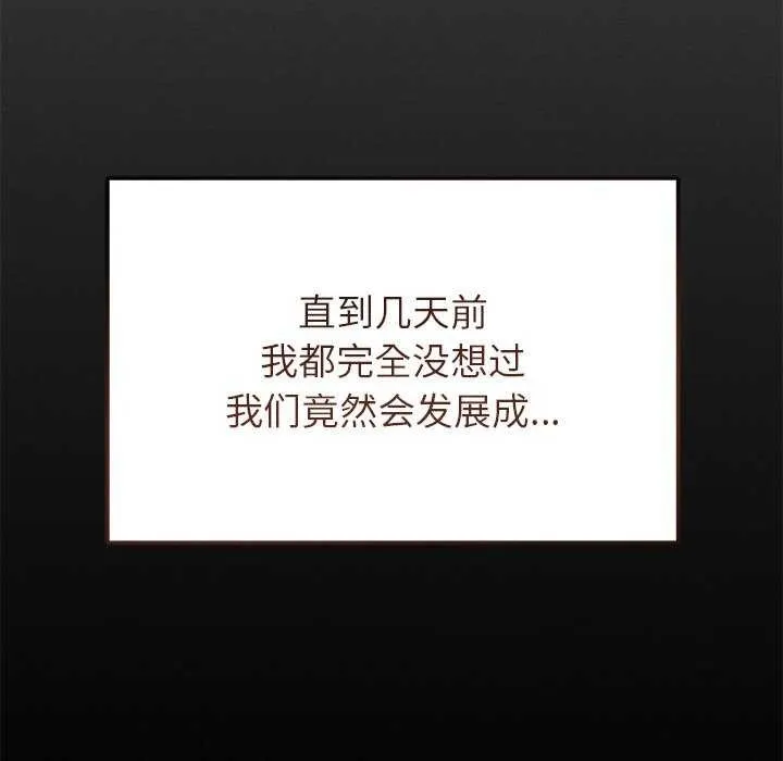 诱人心动的她 第1话 第53页