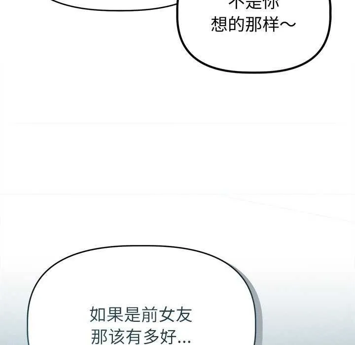 诱人心动的她 第1话 第102页