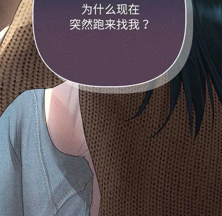 诱人心动的她 第1话 第156页