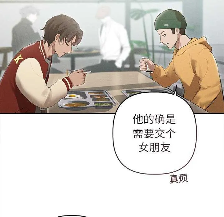 诱人心动的她 第3话 第65页