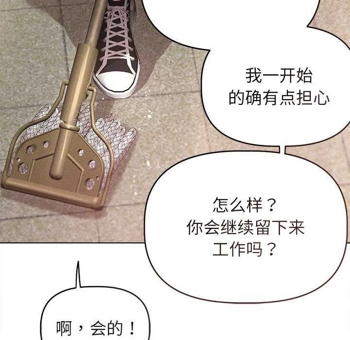 诱人心动的她 第3话 第110页