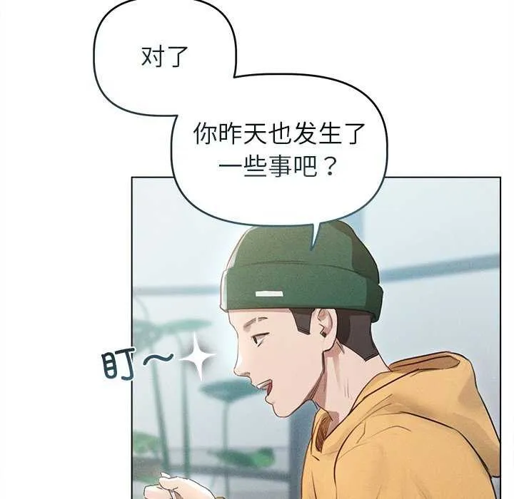 诱人心动的她 第3话 第66页