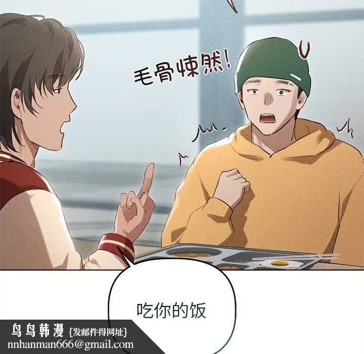 诱人心动的她 第3话 第77页