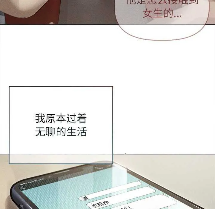 诱人心动的她 第3话 第80页