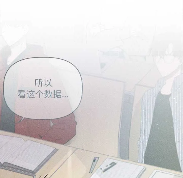 诱人心动的她 第3话 第48页