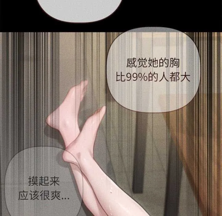诱人心动的她 第3话 第144页