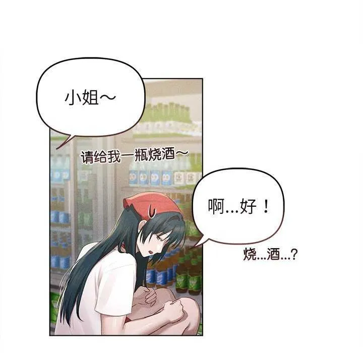 诱人心动的她 第3话 第96页