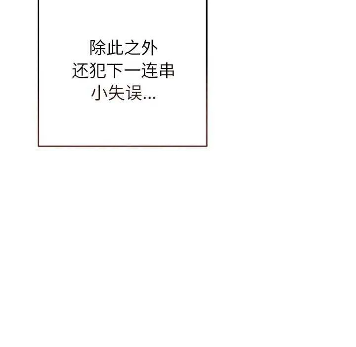 诱人心动的她 第3话 第98页
