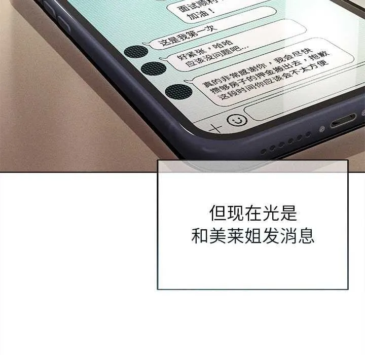 诱人心动的她 第3话 第81页