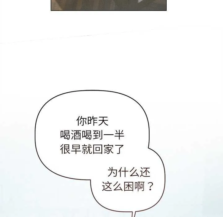 诱人心动的她 第3话 第59页