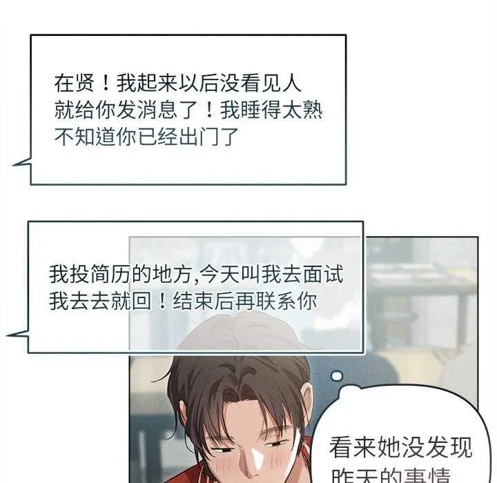 诱人心动的她 第3话 第71页