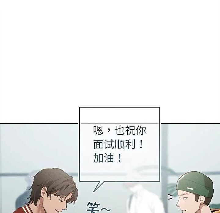 诱人心动的她 第3话 第73页