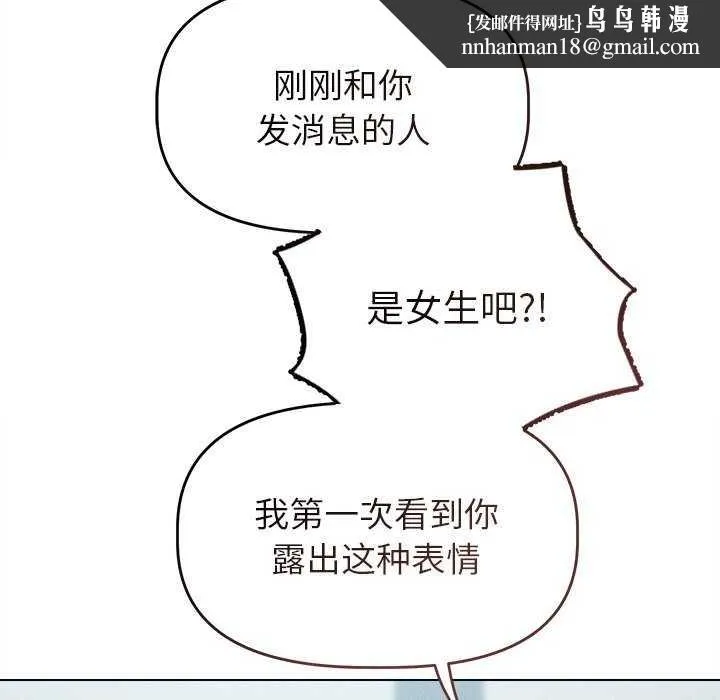 诱人心动的她 第3话 第76页