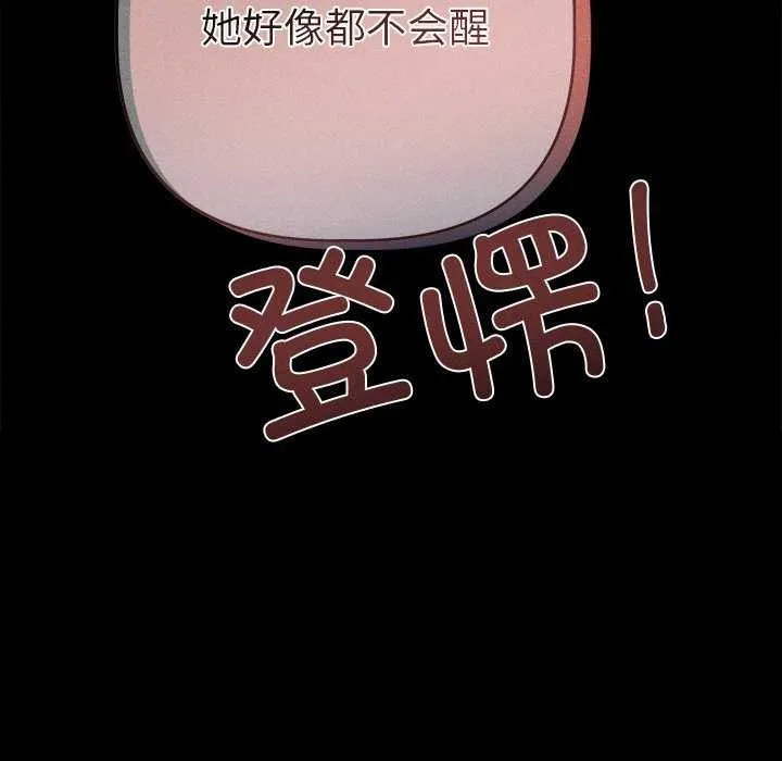 诱人心动的她 第3话 第150页