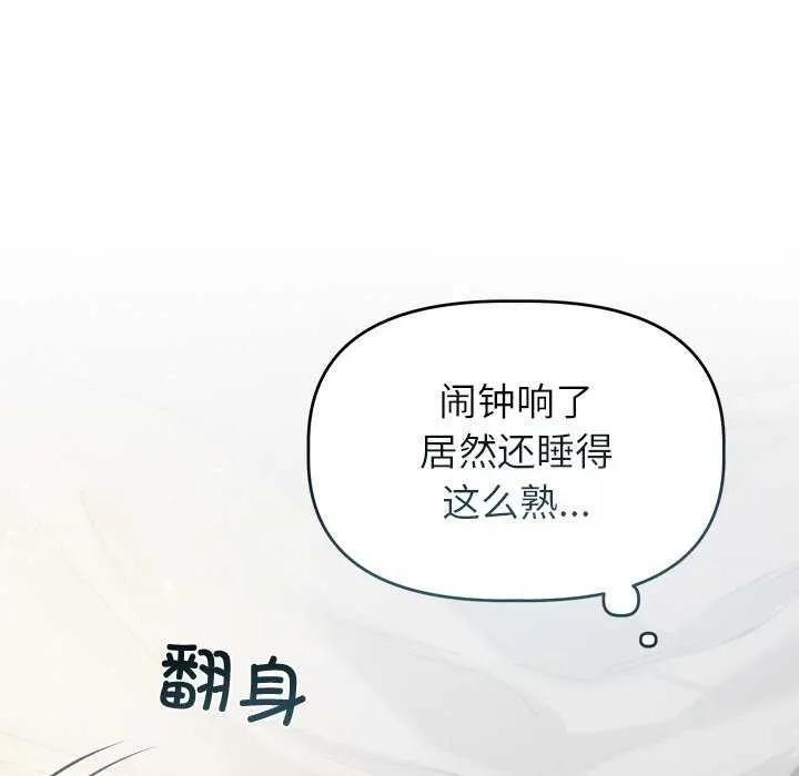诱人心动的她 第3话 第37页