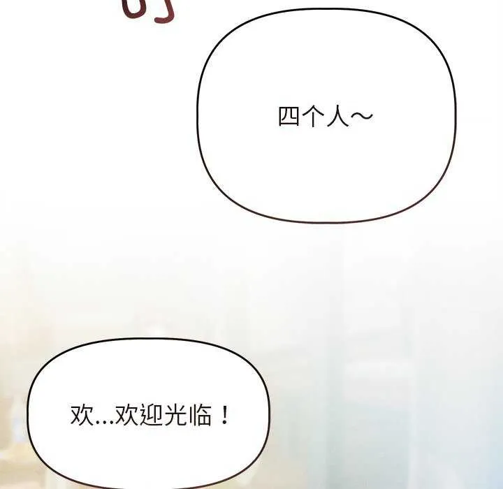 诱人心动的她 第3话 第87页