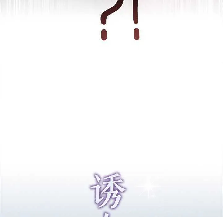诱人心动的她 第3话 第24页