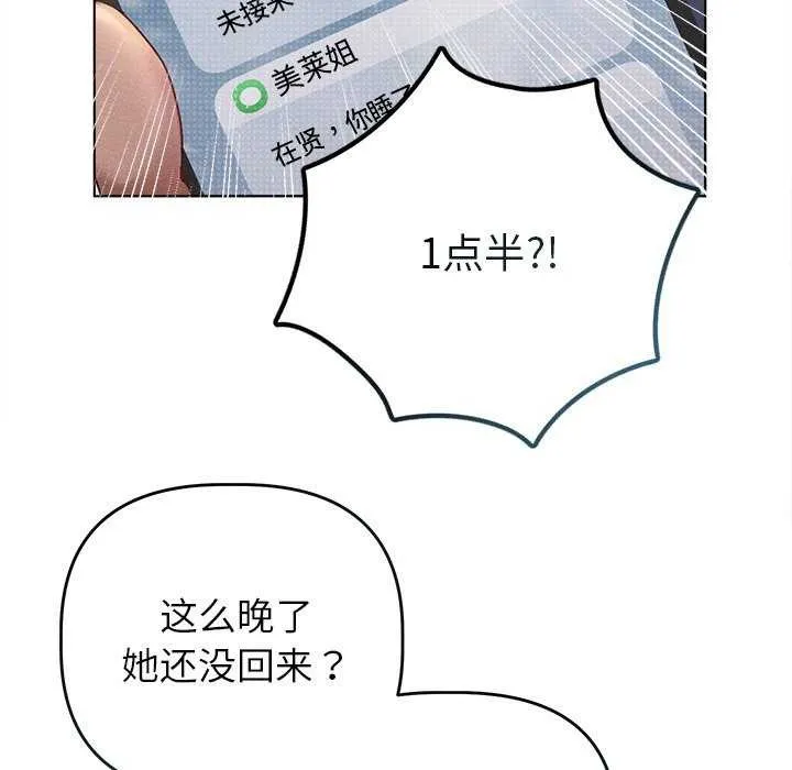 诱人心动的她 第3话 第131页