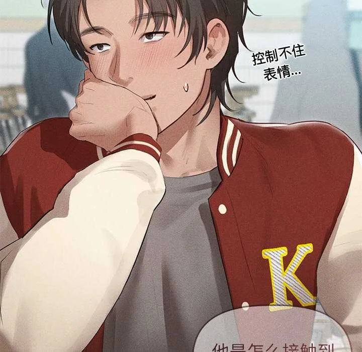 诱人心动的她 第3话 第79页