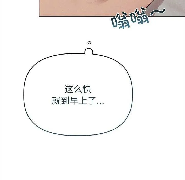 诱人心动的她 第3话 第33页
