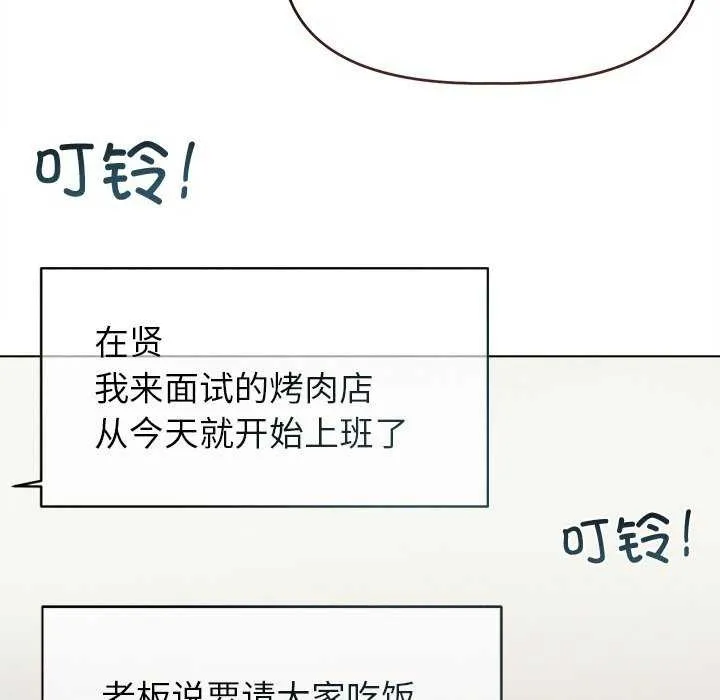 诱人心动的她 第3话 第114页