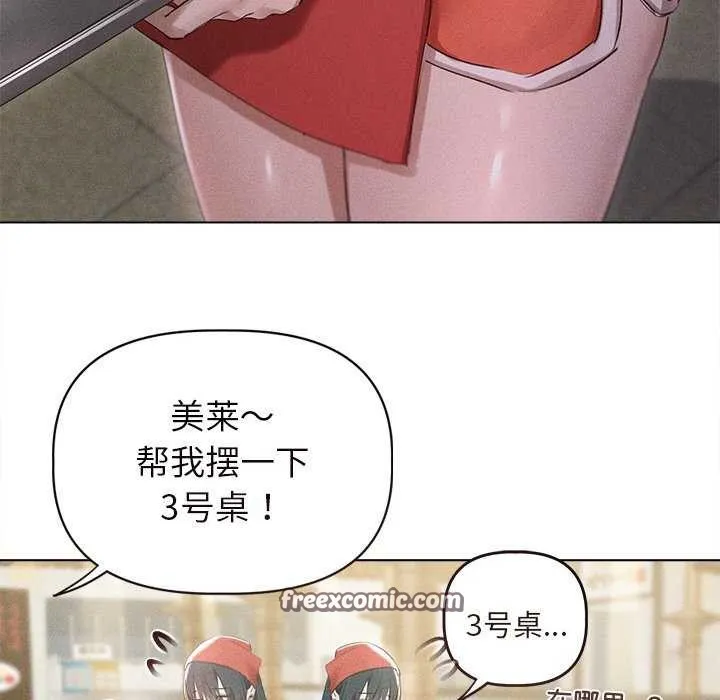 诱人心动的她 第3话 第90页