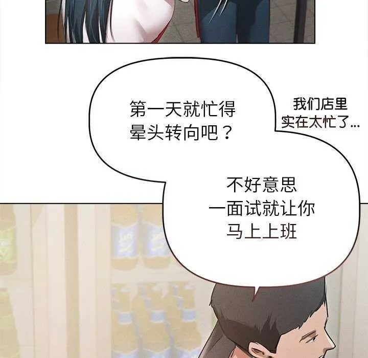 诱人心动的她 第3话 第106页