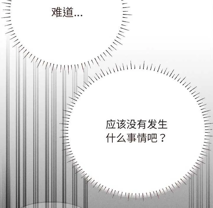 诱人心动的她 第3话 第139页