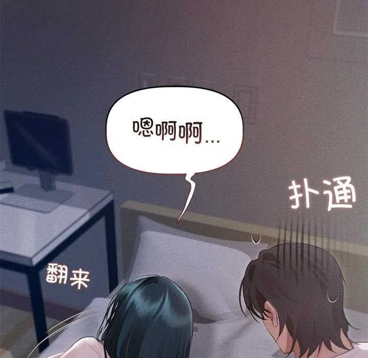 诱人心动的她 第3话 第9页