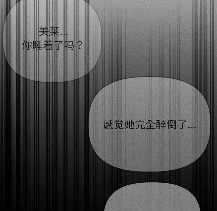 诱人心动的她 第3话 第140页