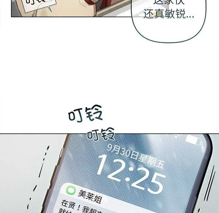 诱人心动的她 第3话 第69页