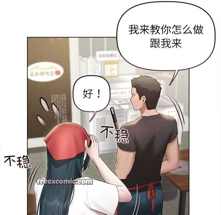 诱人心动的她 第3话 第105页