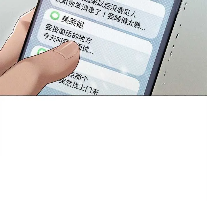 诱人心动的她 第3话 第70页