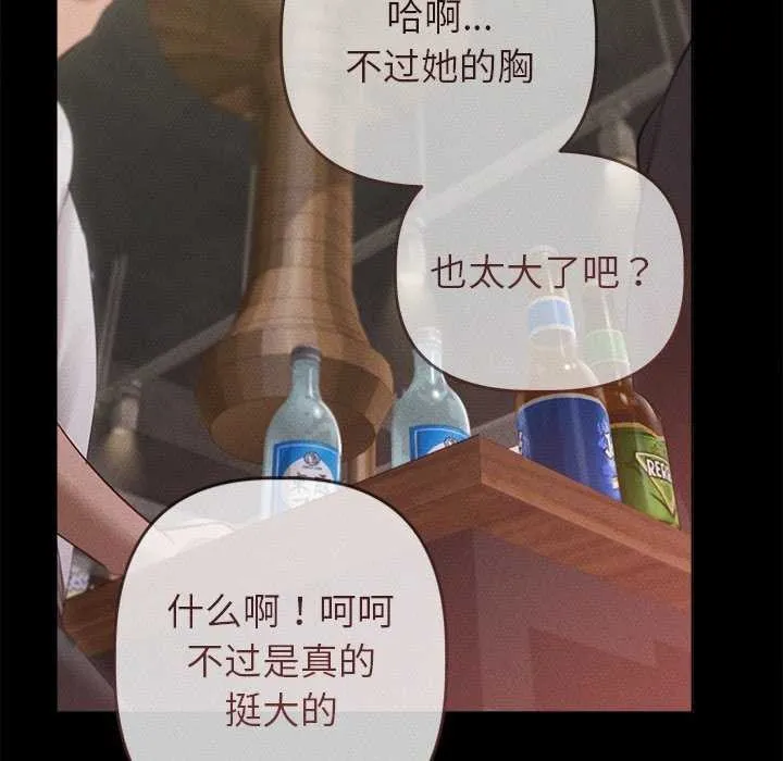 诱人心动的她 第3话 第143页