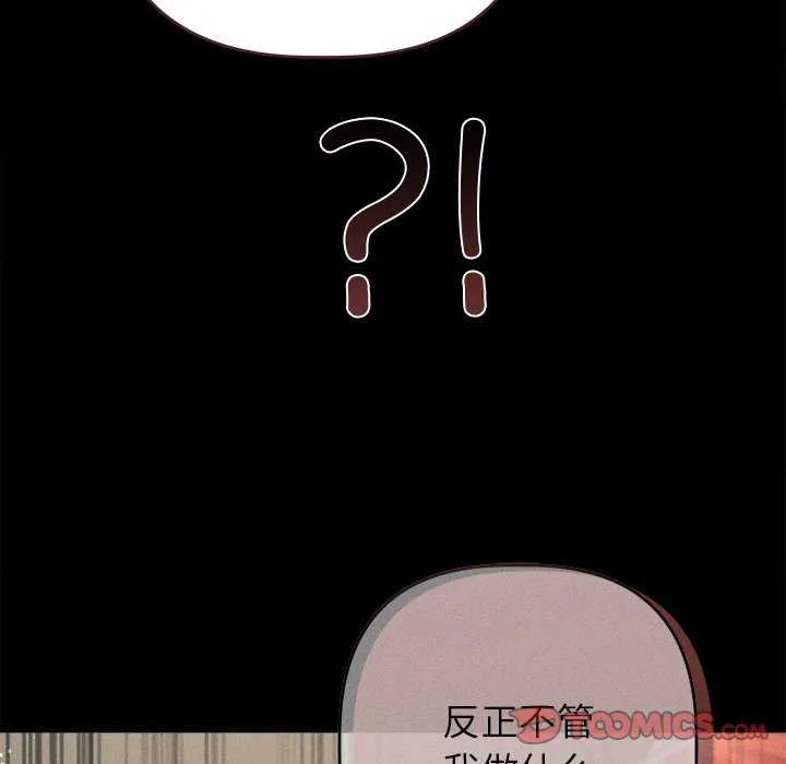 诱人心动的她 第3话 第147页