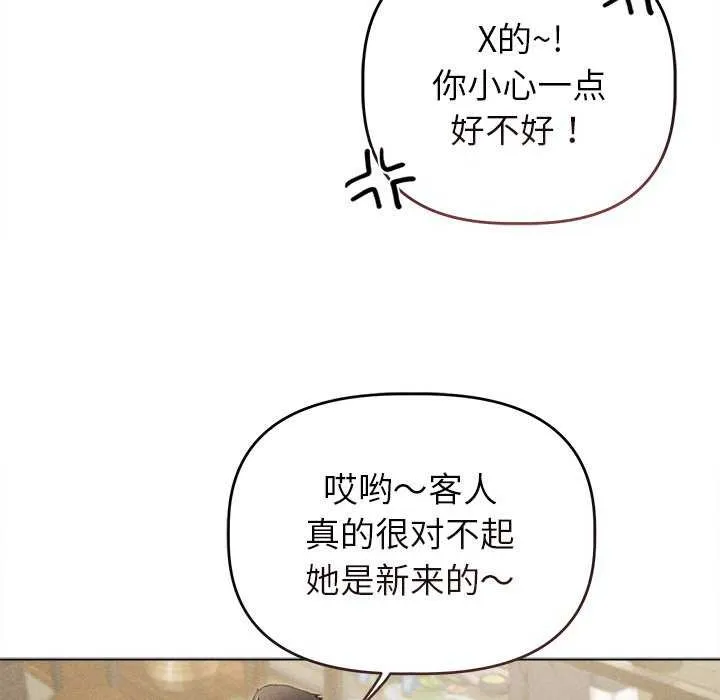 诱人心动的她 第3话 第92页