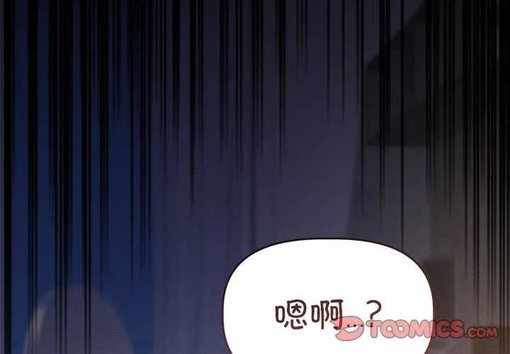 诱人心动的她 第3话 第3页